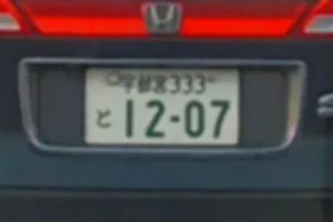 アホンダ エリシオン 黒

踏切は一時不停止でくっついてきて、おまけに赤信号も無視しやがった糞デブ豚オヤジ。

ルームミラー裏に銀色の丸いステッカーあり。
ホンダ系列の社員の可能性がある。