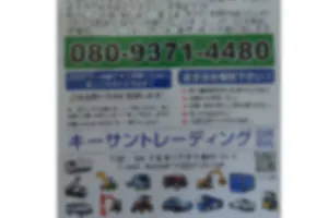 窃盗団のチラシ