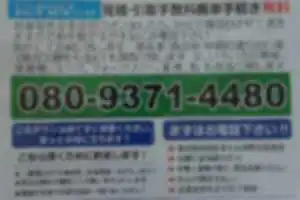 ・つくば市の皆様、車両盗難に注意してください。
・ワイパーのチラシを確認してください。
・架空の業者を装う集団と思われます。
・チラシに以下のようにありますが、実在しない業者のようです。
  古物商 千葉県公安委員会 第441100003265号
  キーサントレーディング合同会社
