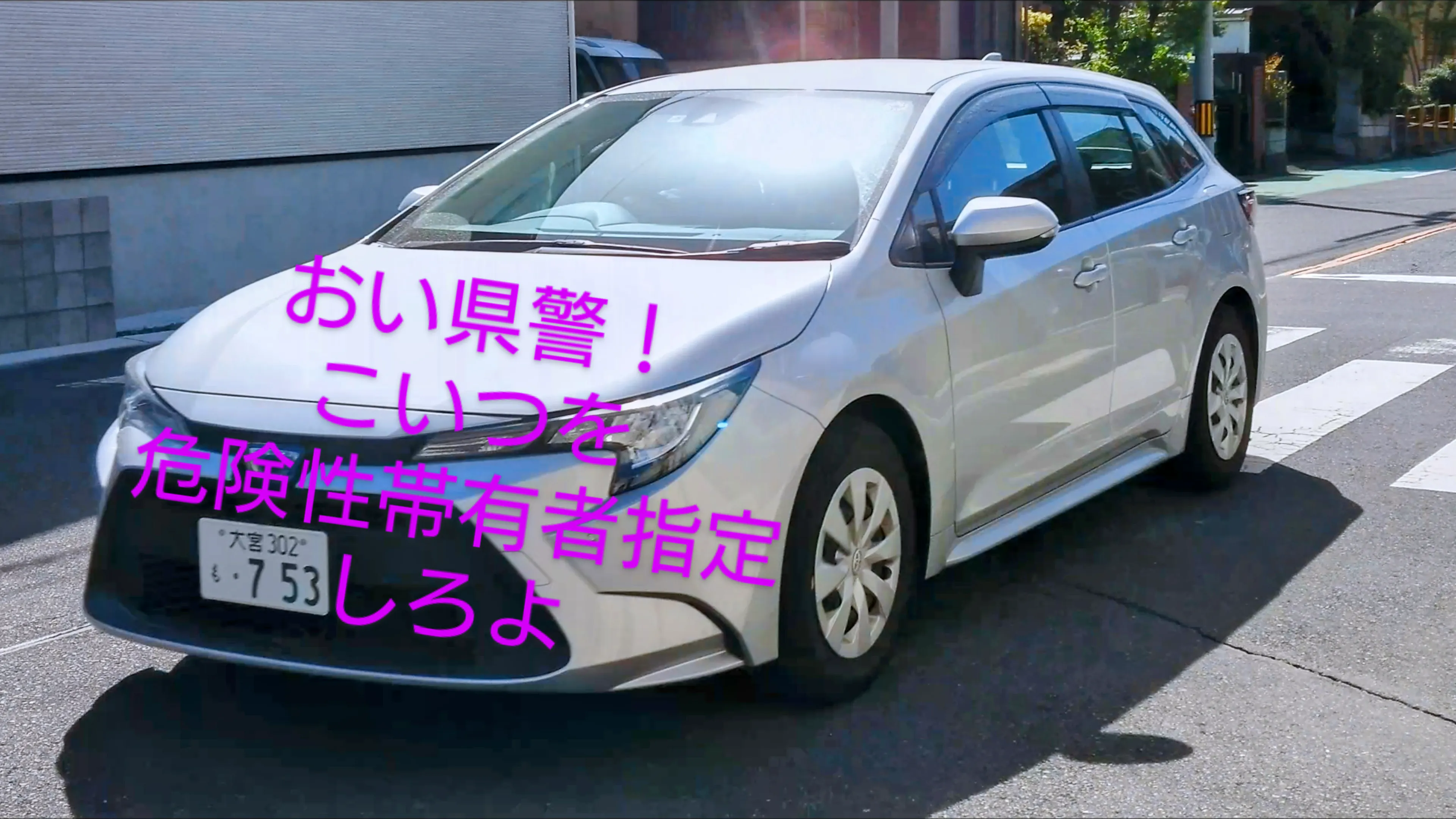 毎朝、一般道において猛スピードで走っている。
スマホ弄らずに普通に歩いてて轢かれそうになった。
滅茶苦茶危ない。
事故する前に、被害者出る前に捕まって欲しい。
危険性帯有者指定は待ったナシ！だろう。