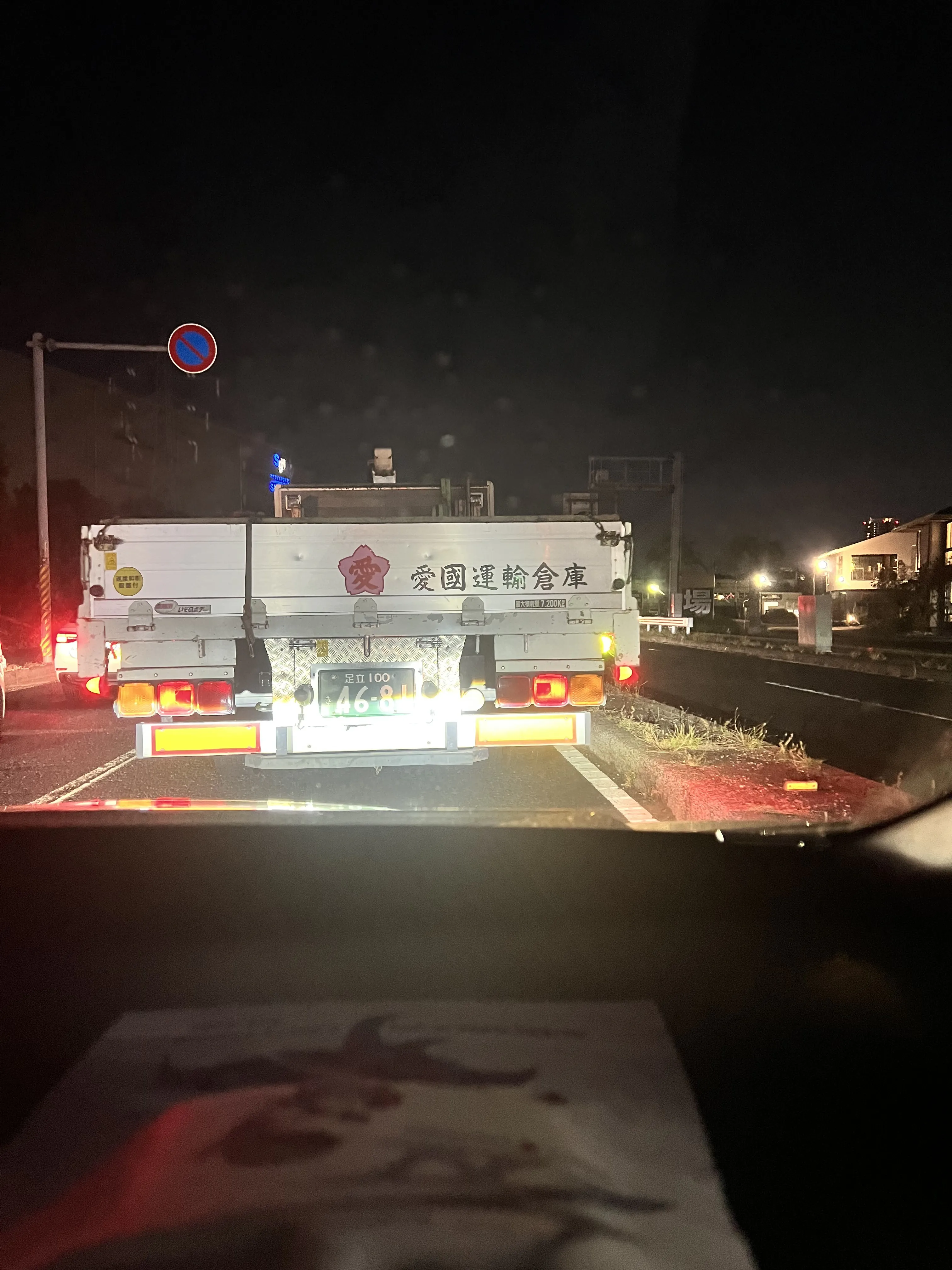 二車線をまたぐ急な割り込みトラック。危なかったからクラクション鳴らしたら、急ブレーキかけて斜めのまま止まりやがった。
会社名もバッチリ分かるのにようやるわ。
暇人。こんなの運転免許取上げるべき。
運転も下手くそすぎ。